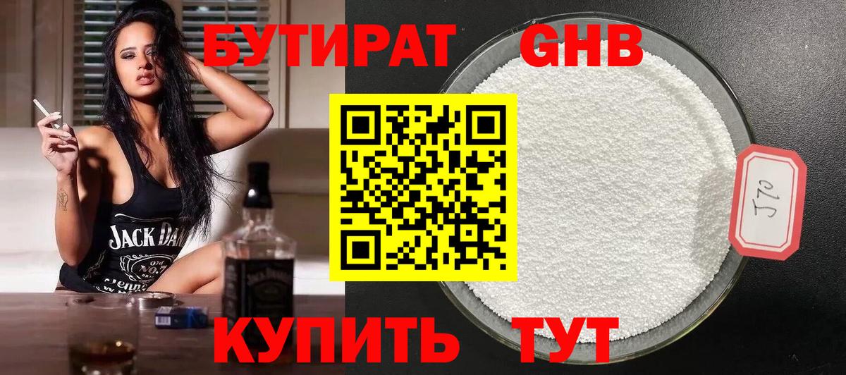 Бутират бутандиол Мурманск