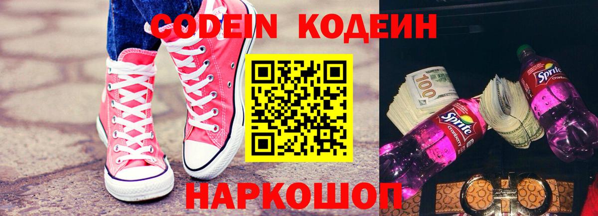 Кодеин напиток Lean (лин)  Codein напиток Lean (лин)  закладки  Мурманск  Вход с VPN 