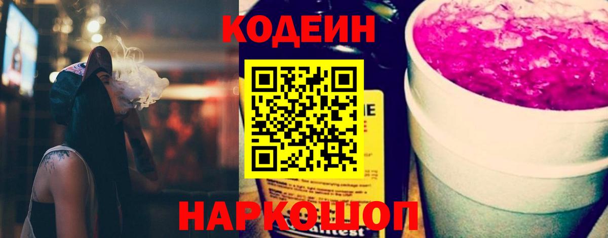 Кодеиновый сироп Lean напиток Lean (лин) Мурманск