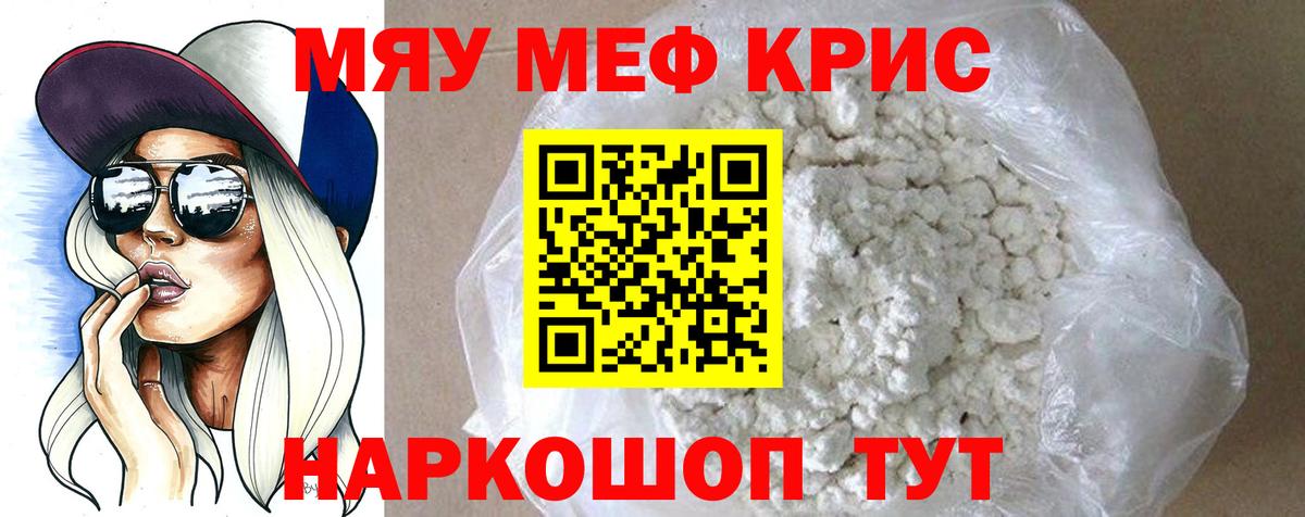 МЯУ-МЯУ  Мефедрон 4 MMC  Вход с VPN  Меф VHQ  МЕФ  Мурманск 