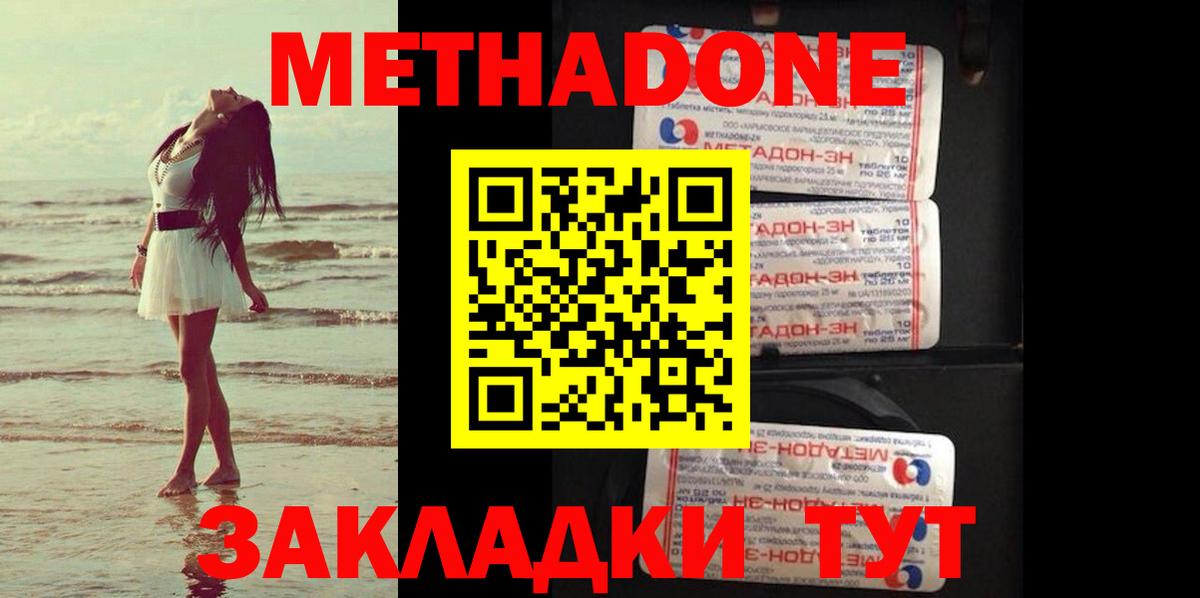 Метадон мёд Мурманск
