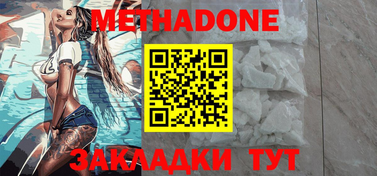 МЕТАДОН белоснежный  Вход с VPN  Мурманск 